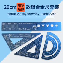 Aluminum alloy ruler set with engraving and name engraving formula special thickened metal ruler for elementary and junior high school students 20 cm