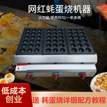 Internet celebrity gas-consuming egg-burning machine octopus small balls Kedan burning machine commercial night market gas stall octopus stove