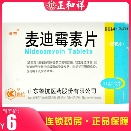 ТАБЛИЦА ЗЕНИ МАДИКИЛЛИН ТАБЛИЧНЫЕ 0,1 Г*24 Таблетки/Коробка для инфекций дыхательных путей, пневмонии мягких тканей и билиарной пневмонии, вызванной геморризальной пневмококковой бактериями и т. Д.