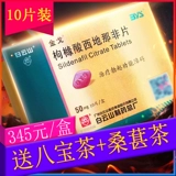 Цитрусовая цитрусовая цитрусовая цитрусовая наиди 50 мг*10 таблетки подлинных продуктов для взрослых препарат Kim ge Официальный флагманский магазин 橼 橼 кислотный цитратный цитрон болит Гуанчжоу Байюн Шаньси, Найдин Нафеи