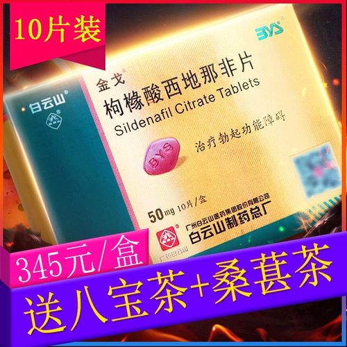 Цитрусовая цитрусовая цитрусовая цитрусовая наиди 50 мг*10 таблетки подлинных продуктов для взрослых препарат Kim ge Официальный флагманский магазин 橼 橼 кислотный цитратный цитрон болит Гуанчжоу Байюн Шаньси, Найдин Нафеи