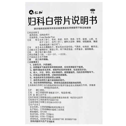 Renhe Gynecological White Band Platform Platform Black Bands Multi -Demolstation Stop с талией и больной селезенкой и селезенкой, а также дефицитом печени и селезенки и селезенки