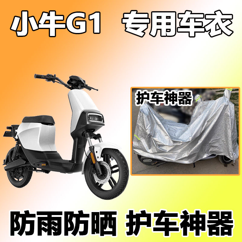 Suitable for calf G1 car clothes electric car sun protection dust and rain and sunscreen four seasons of general gova 4060 car cover