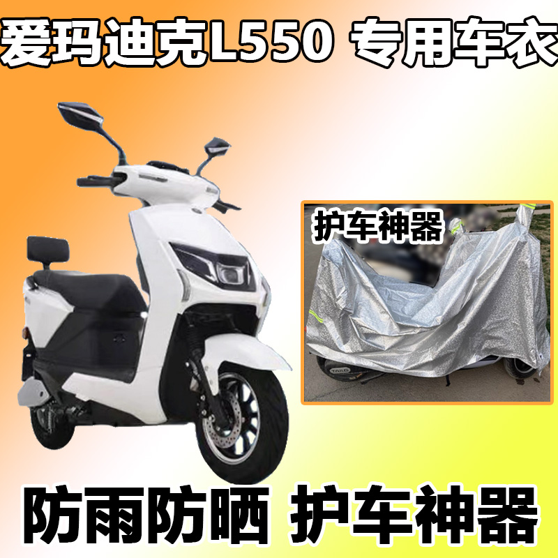 Sunburn cover for Emadic L550 car coat SMB-6020 electric vehicle sunscreen cover AM1000DT-12