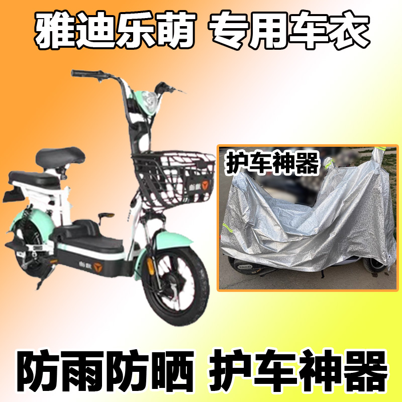 Suitable for Yiddish cute car cover New national standard TDR2383Z 1259Z new electric car dust protection and rain protection sun protection cover