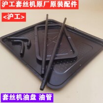 Hugong wire set thread machine accessories chip oil filter oil tube wire sleeve wire machine oil pan 2 inch 3 inch 4 inch 4 inch