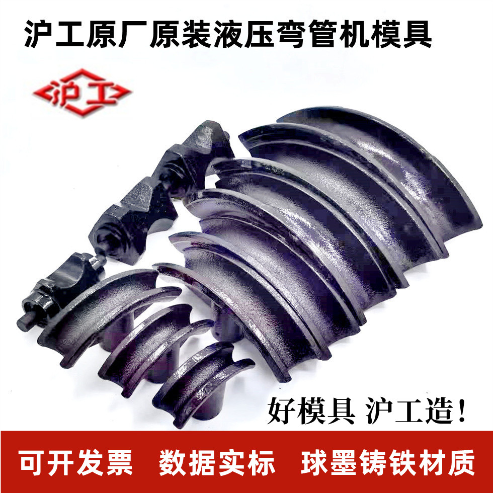 沪工正品手动液压弯管机模具：弯管神器，让你轻松搞定复杂管线布局！