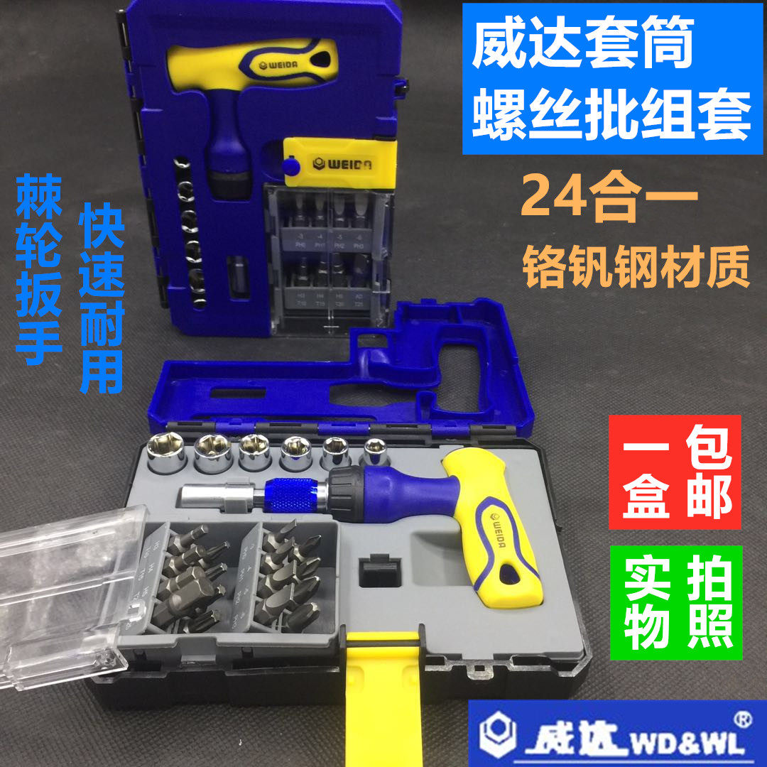 Weida 24-in-one sleeve screw group batch head group T-shaped screw screwdriver cross screw batch