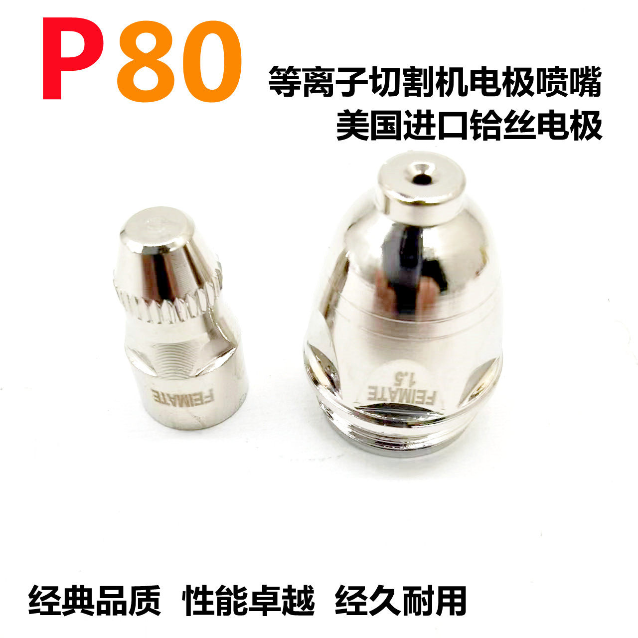 P80A electrode nozzle U.S. imported haffwire CUT-100 plasma cutting machine LGK120 nozzle cutting machine 1 5