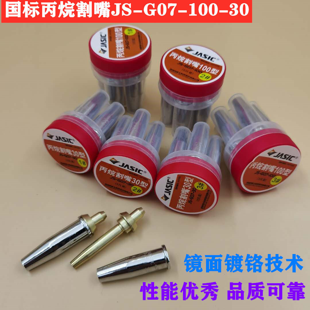 GB Jiashi G07-30 100 cutting gun two-piece propane cutting nozzle stainless steel gas liquefied gas plum cutting nozzle