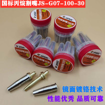GB G07-30 100 cutting gun split propane cutting nozzle stainless steel gas liquefied gas plum blossom cutting nozzle