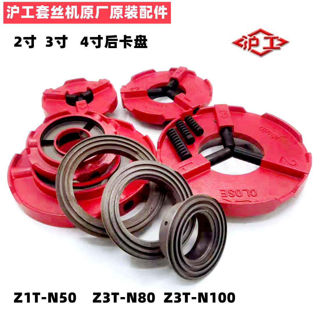 Shanghai Industrial Tapping Machine Rear Collet Tapping Machine 234 Inch Accessories Rear head assembly rear compass rear Carclaw claw tip