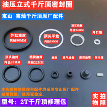 Baocan hydraulic vertical jack 2T to 200T accessories repair bag oil seal O-ring dust-proof point opening cushion