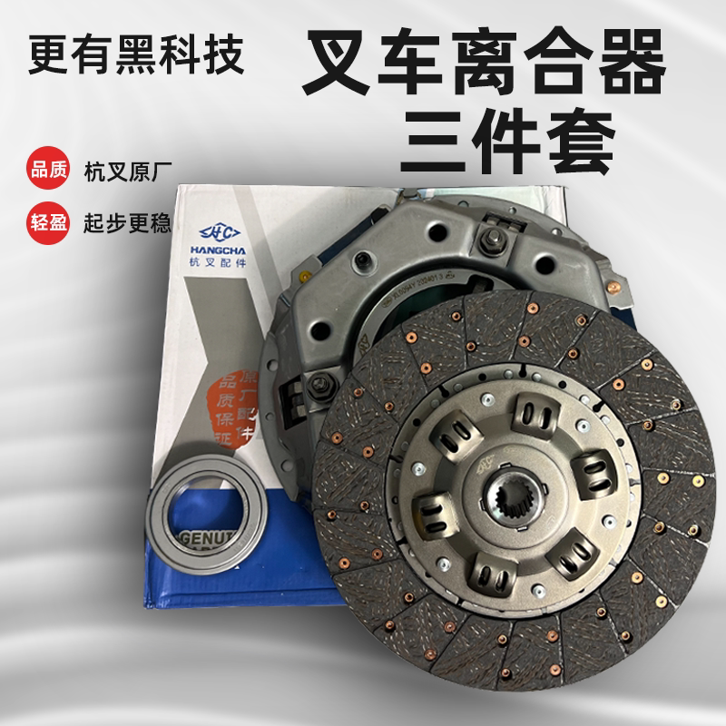 Forklift Clutch Pressure Plate Clutch Plate Three-Piece Set Iron Flow Original Factory Suitable for Hangcha Heli Long Gong 3 3.5t Forklift Clutch Pressure Plate Clutch Plate Three-Piece Set Iron Flow Original Factory Suitable for Hangcha Heli Long Gong 3 3.5t