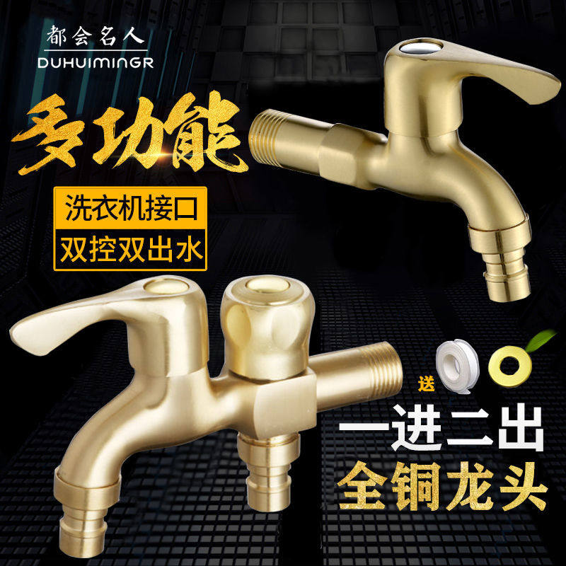 Washing machine faucet one in and two out household multi-function special three-way 4-point double-head dual-use one-point two-water nozzle