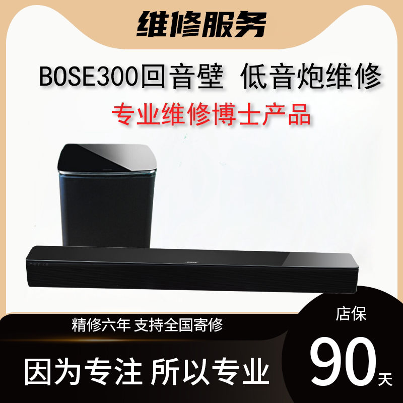 Bose Soundtouch 300 Soundbar 650 Subwoofer Won'T Turn On, Won'T Start, Crashes When Turned On, Repair Needed