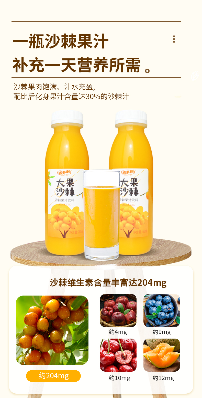 Hidolly/百多利 新疆沙棘果汁 280ml*10瓶 图3