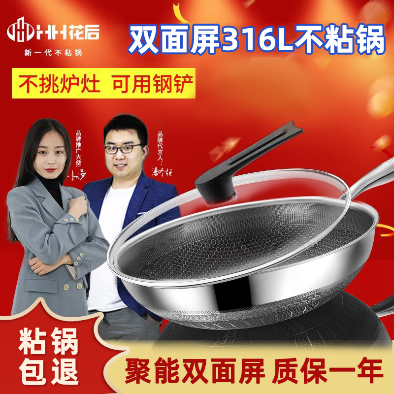 Hua Hou Non-Stick Pan Official 316L Honeycomb Double-Sided Stainless Steel Household Frying Pan with Low Smoke and Oil for Cooking