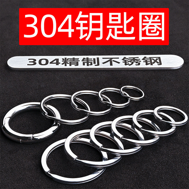 高档304不锈钢钥匙圈环锁匙扣链弹簧圈马蹄扣配件汽车钥匙扣挂件