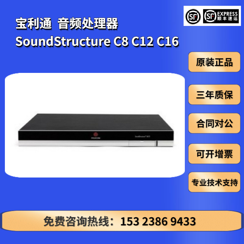 Polycom SoundStructureC8 C12 C16 Baolley Video Processor Video Conferencing
