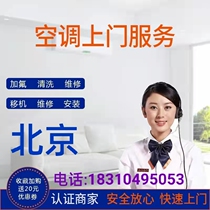 Air conditioning repair Beijing installation air conditioning fluoride service air conditioning relocation door-to-door disassembly and cleaning central air conditioning recycling