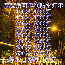 LED small colorful lights flashing string lights full of stars home balcony solar outdoor courtyard garden 24V decorative string lights