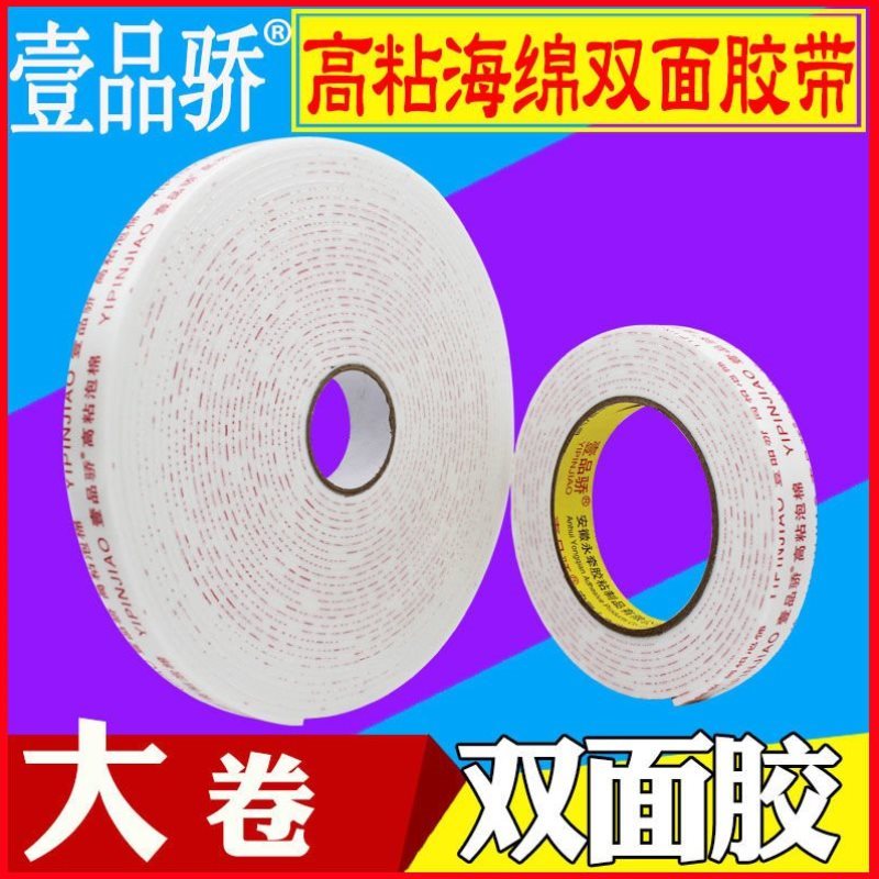 Sponge adhesive tape sponge double-sided high adhesive foam adhesive tape multito 18 roll 1 roll 3 m long 10 m long foam powerful