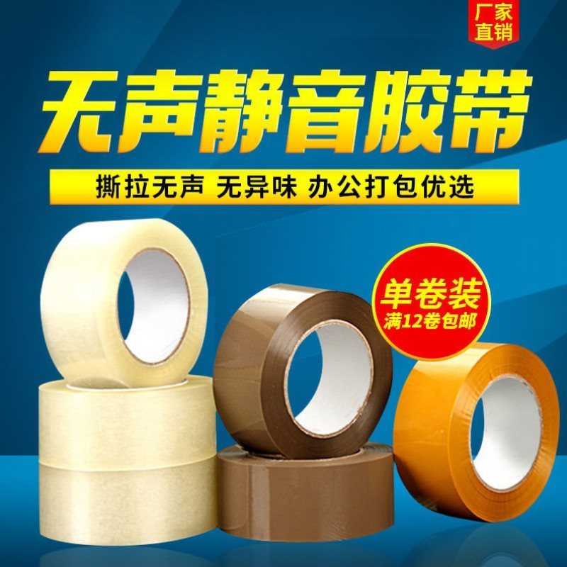 Silent Adhesive Tape Delivery Packaging Box Silent Adhesive Tape Muted Low Noise Coffee Color Rice Yellow Transparent Color Glued Paper