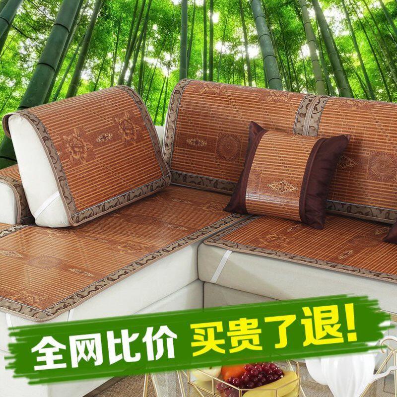 Bamboo Sofa Mat Summer Bamboo Mat Sofa Mat Mat Mat Cool Mat Summer Cool Cushion Anti Slip Cushion Subseasons Universal Rattan bamboo cover