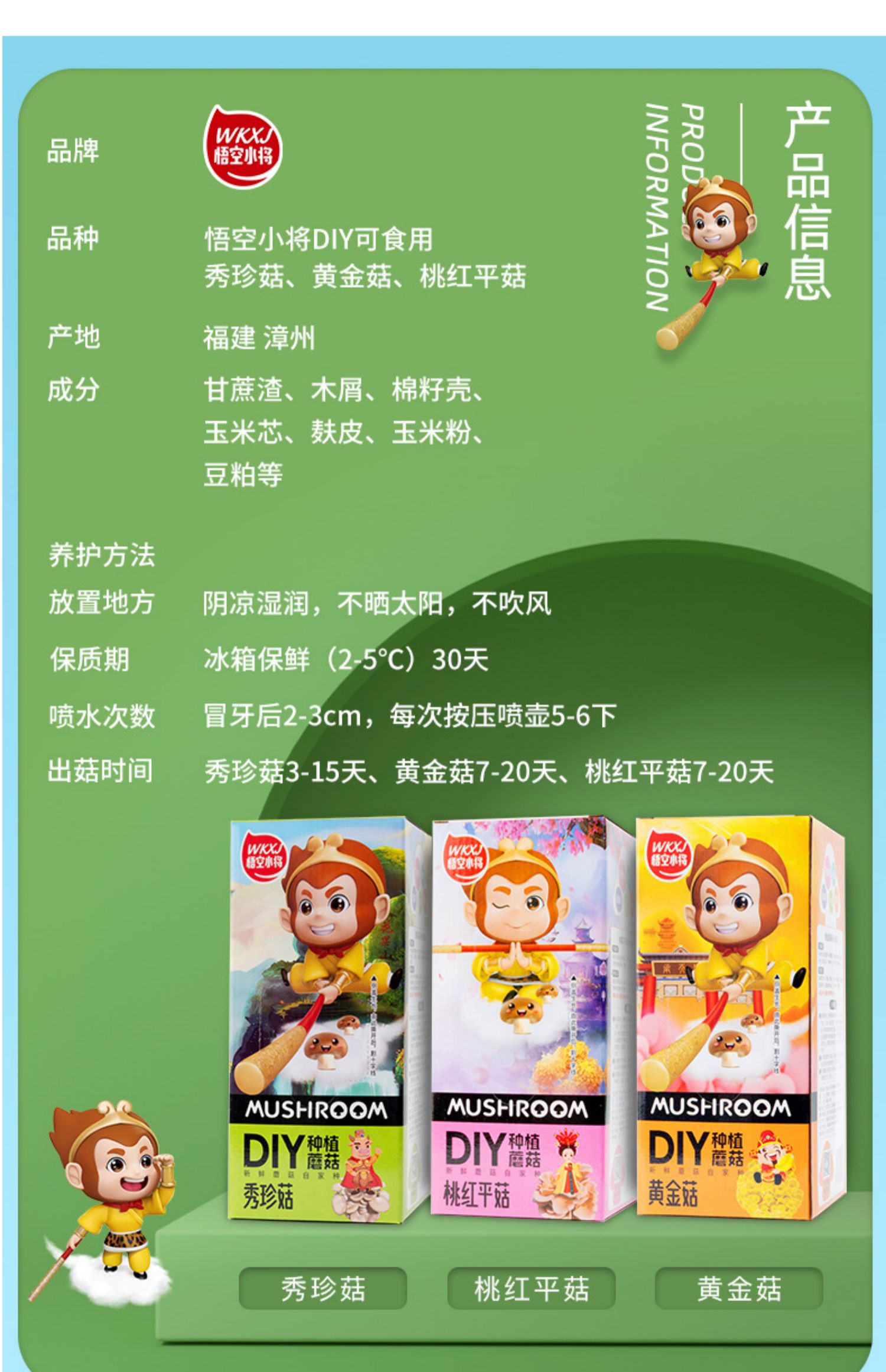 【2盒装】悟空小将蘑菇种植包2kg