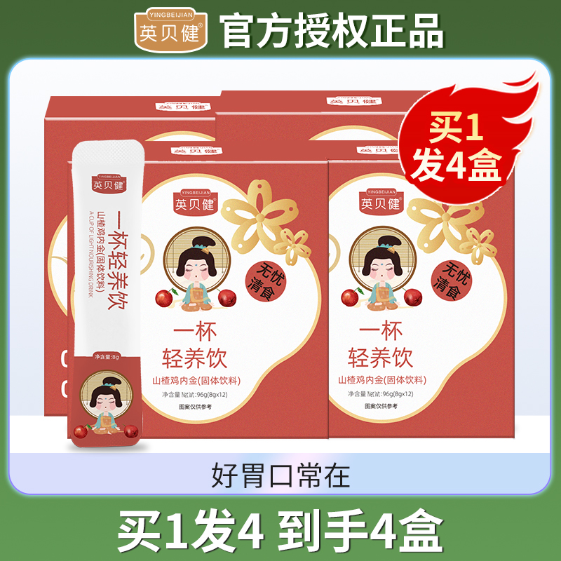 Yingbeijian Hawthorn Chicken Neijin Granules Six-Material Powder Children's Picky Eaters Digestion Appetizers Official Flagship Store