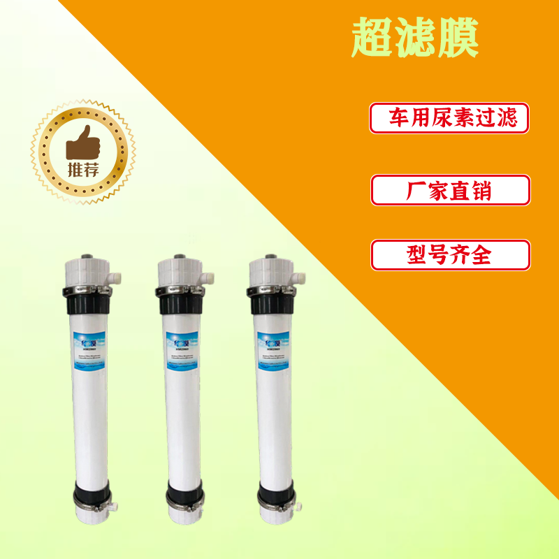 Ultrafiltration membrane automatic purification hollow fiber vehicle urea purification ultrafiltration equipment uf4040 reverse osmosis direct drink