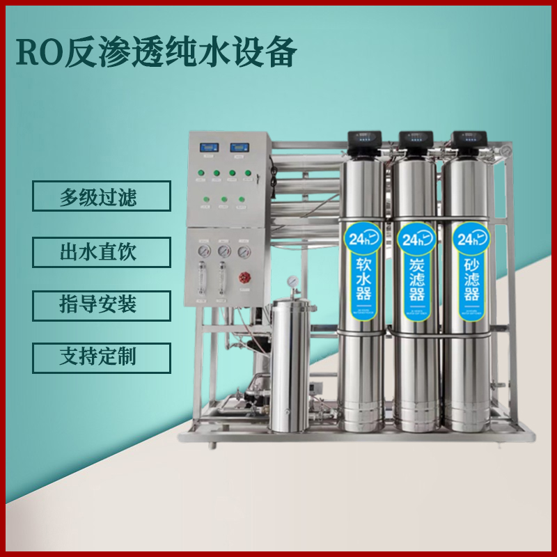 Industrial commercial reverse osmosis equipment automatic water purification treatment RO water purifier filter pure water machine direct drinking water machine