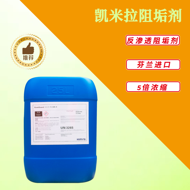 Kemira reverse osmosis scale inhibitor 11-500 RO pure water equipment high hardness water treatment Kemira food grade