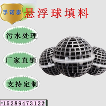  Suspended ball filler Spherical wastewater biochemical treatment PP material aerobic anaerobic elastic combination sewage treatment plastic