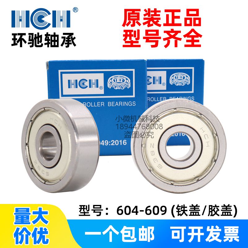 HCH micro-groove ball high speed silence 604 605 606 607 609 ZZ 2RS bearings