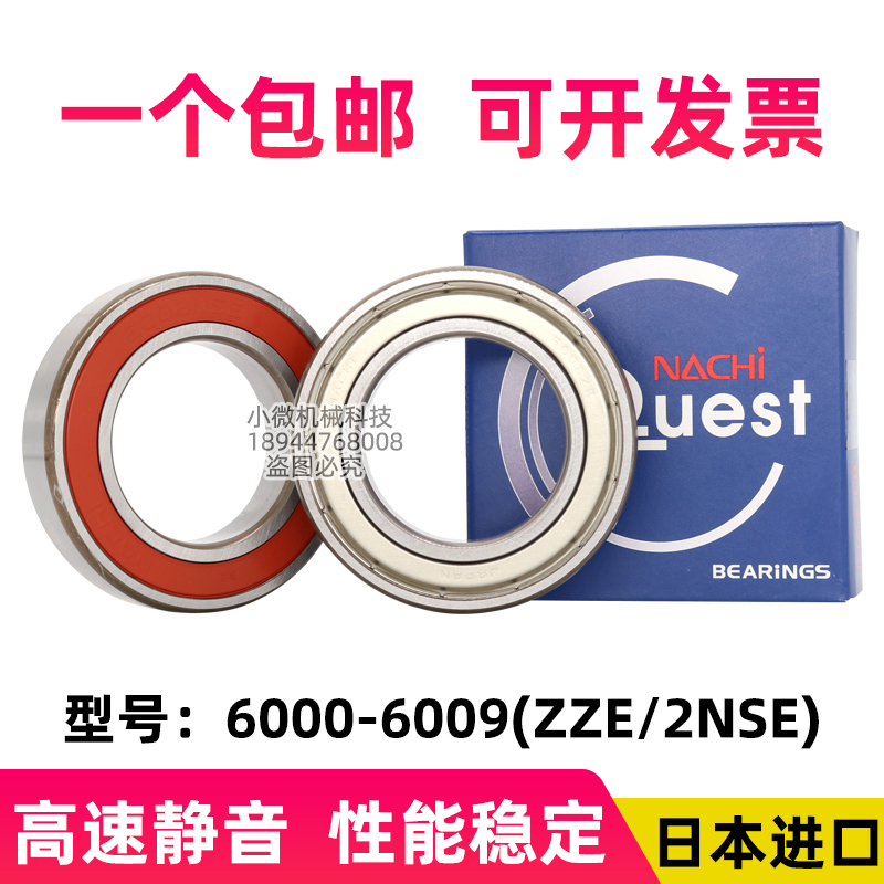 Japan imported NACHI high speed small bearing 6000 6001 6002 6003 6004 6005ZZE 2NSE