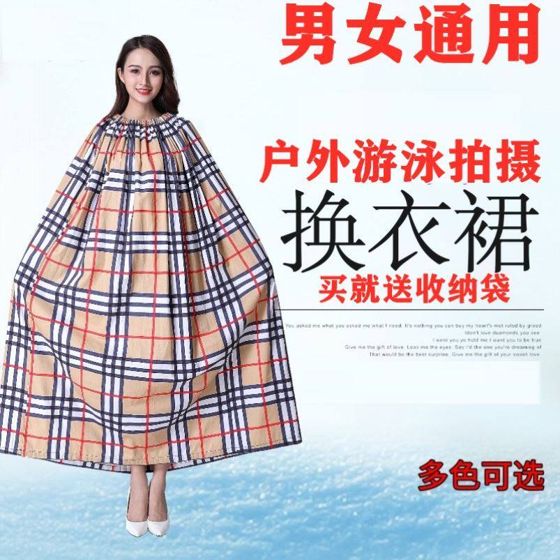 Outer cover outdoor dressing cover swimsuit changing clothes anti-walking cover cloth exposed field single to carry outdoor practical