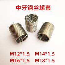 304 stainless steel fine tooth middle tooth wire screw sleeve M12*1 5 M14*1 5 M16*1 5 M18*1 5 braces