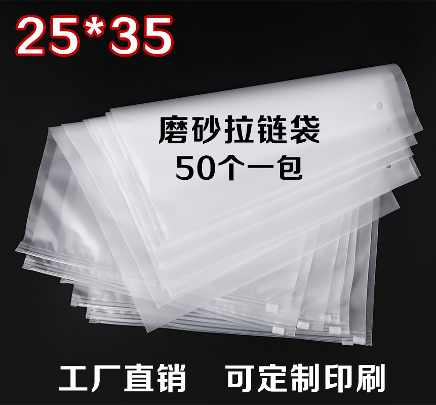 Spot frost self-sealed bag T blood shorts packaging bag eva plastic zipper bag can be customized to print 50 * 35