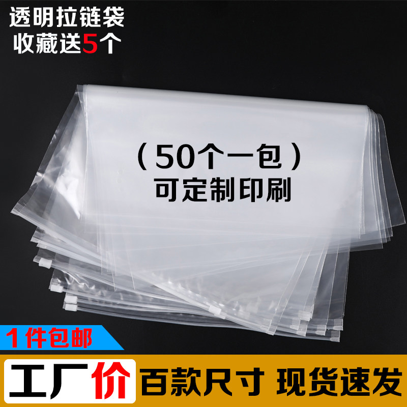 Clothing zipper bag pe transparent sealed plastic self-sealing bag Frosted thickened clothes large packaging bag 30*40