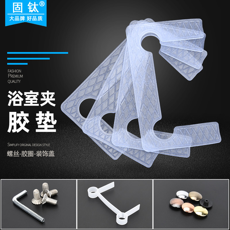 Bathroom Clip Spacer Glass Door Hinge Accessories Protective Rubber Ring Panel Inner Hexagon Screw Trim Cap Small Wrench-Taobao