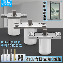 Extremely narrow glass door rotation axis off-axis door central axis hardware accessories wooden door small spring 360 degree ground axis