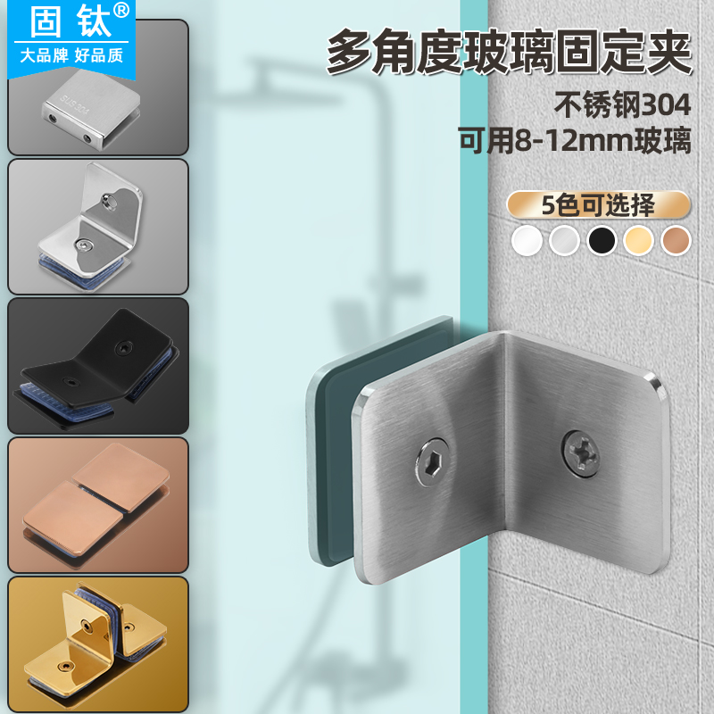 Solid titanium 304 stainless steel glass door fixed clamp shower room No frame tempered glass right angle partition corner code fitting-Taobao