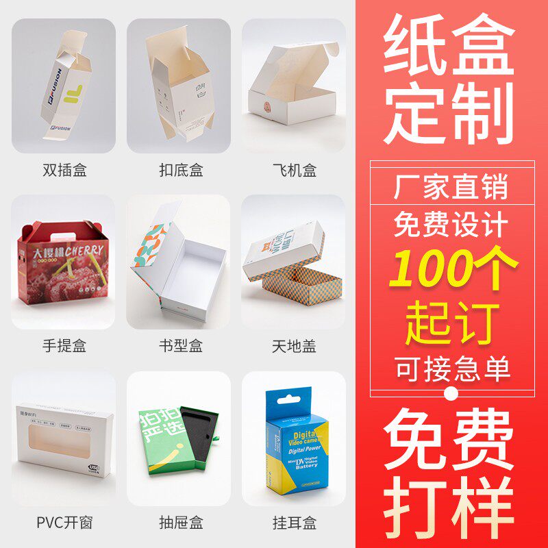 定制纸盒太香了！白卡盒+彩盒+盲盒设计，小批量也能做爆款！-纸盒-淘宝好物网