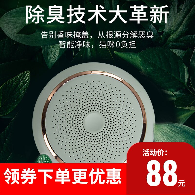 Pet Net Taste Remover Except Cat Urine Taste God Instrumental Cat Sand Deodorant Disinfection Distaste Indoor Cat Poop Deodorizer Cat Toilet