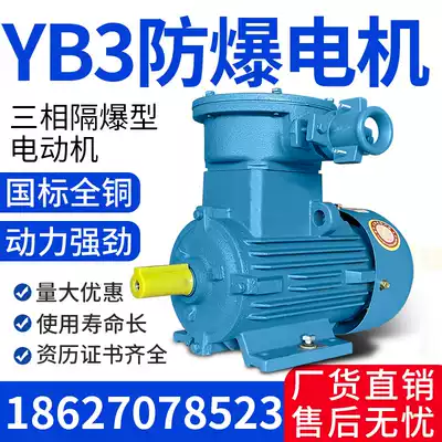 YB2 YBX3 explosion-proof motor three-phase 380v asynchronous motor 1 1 1 5 2 2 3 5 5 11 15kw