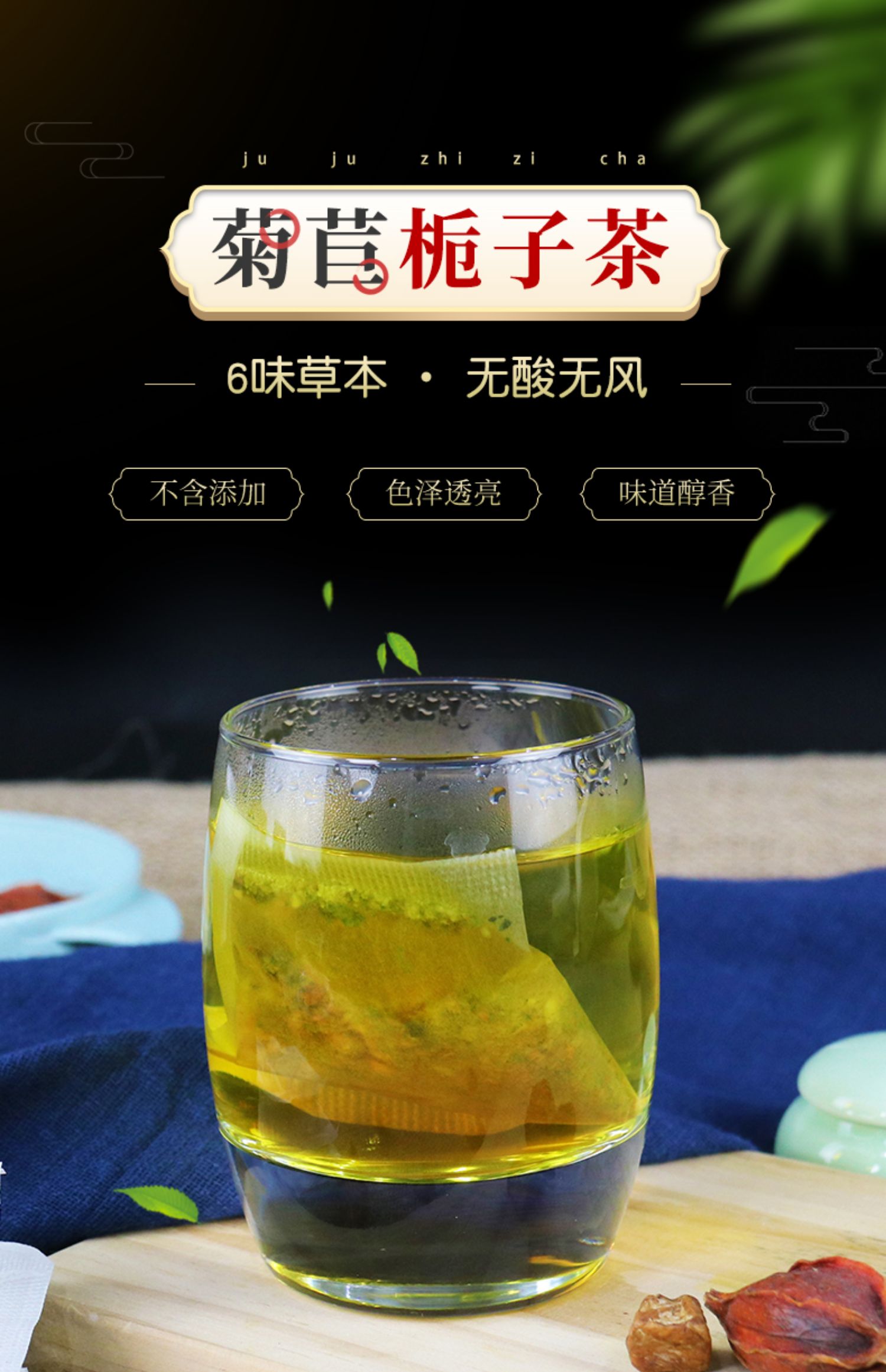 养生必备-翊沫源菊苣栀子茶