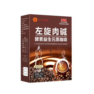 XG1百年玖福堂左旋肉碱酵素黑咖啡官方正品运动超然浓缩速溶方便