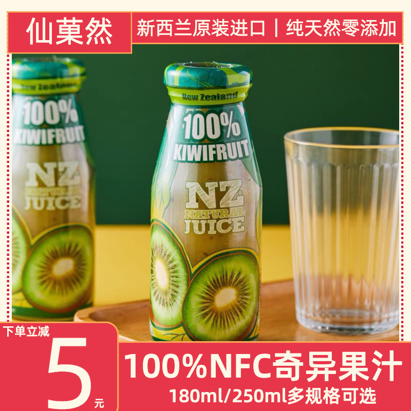 New Zealand imports 6 bottles of fairy fruit NFC pure juice freshly squeezed gold kiwi juice apple exotic juice drink